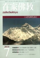 在家佛教 7月号 (発売日2010年06月02日) 表紙