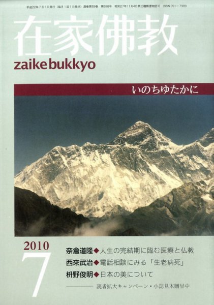在家佛教 7月号 (発売日2010年06月02日) 表紙