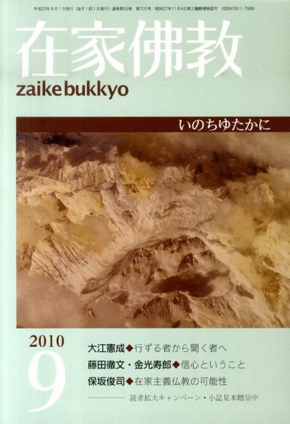 在家佛教 9月号 (発売日2010年08月03日) 表紙