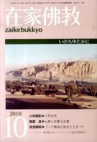 在家佛教 10月号 (発売日2010年09月02日) 表紙