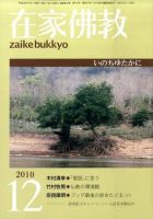 在家佛教 12月号 (発売日2010年11月02日) 表紙