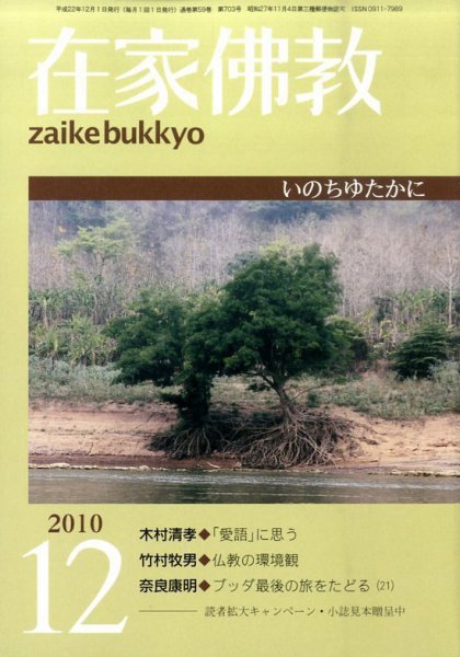在家佛教 12月号 (発売日2010年11月02日) 表紙