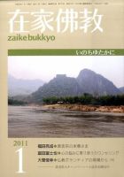 在家佛教 1月号 (発売日2010年12月02日) 表紙