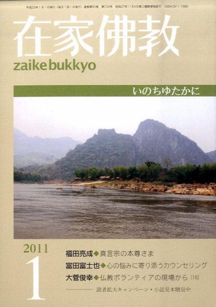 在家佛教 1月号 (発売日2010年12月02日) 表紙