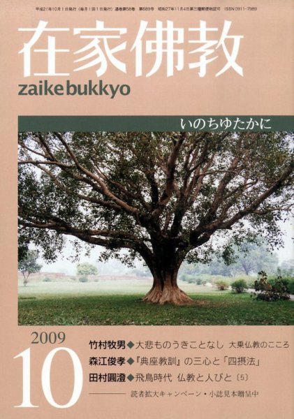在家佛教 10月号 (発売日2009年09月02日) 表紙