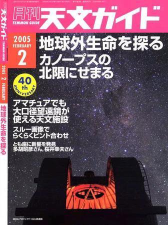 天文ガイド 2月号 (発売日2005年01月05日) 表紙