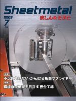 Sheetmetal ましん＆そふと 7月号 表紙