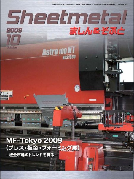 Sheetmetal ましん＆そふと 10月号 (発売日2009年10月01日) 表紙
