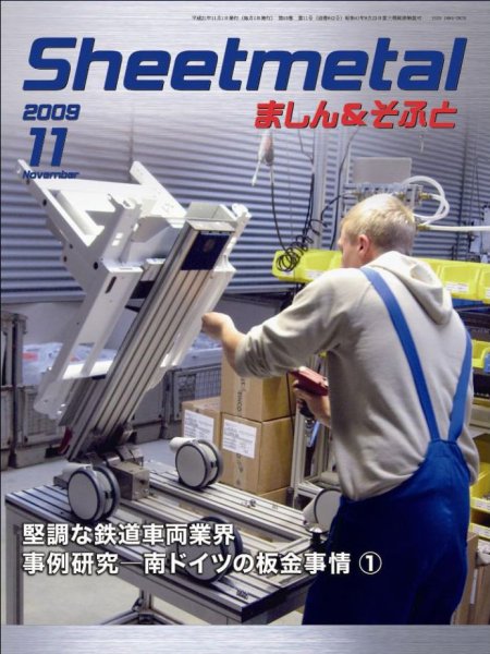 Sheetmetal ましん＆そふと 11月号 (発売日2009年11月01日) 表紙