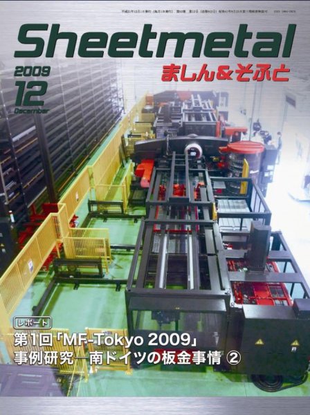 Sheetmetal ましん＆そふと 12月号 (発売日2009年12月01日) 表紙