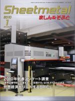 Sheetmetal ましん＆そふと 1月号 表紙