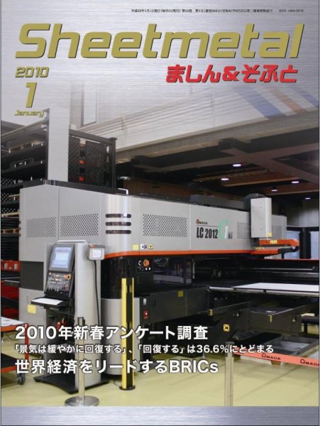 Sheetmetal ましん＆そふと 1月号 (発売日2010年01月01日) 表紙