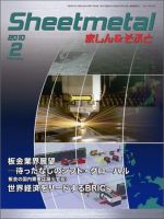 Sheetmetal ましん＆そふと 2月号 表紙