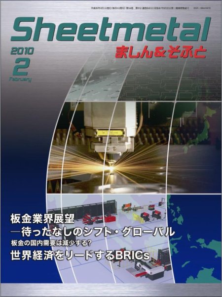 Sheetmetal ましん＆そふと 2月号 (発売日2010年02月01日) 表紙