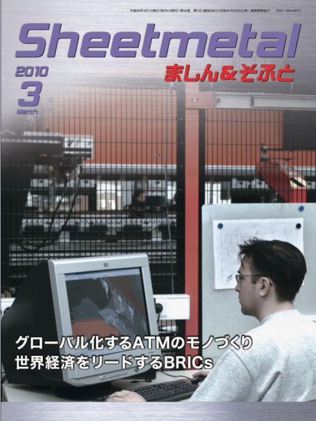 Sheetmetal ましん＆そふと 3月号 (発売日2010年03月01日) 表紙