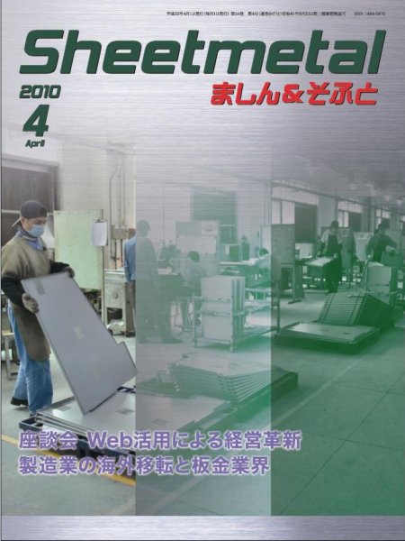 Sheetmetal ましん＆そふと 4月号 (発売日2010年04月01日) 表紙