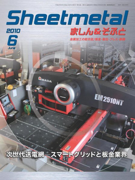 Sheetmetal ましん＆そふと 6月号 (発売日2010年06月01日) 表紙