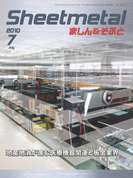 Sheetmetal ましん＆そふと 7月号 (発売日2010年07月01日) 表紙