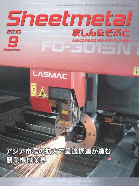 Sheetmetal ましん＆そふと 9月号 (発売日2010年09月01日) 表紙