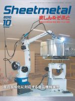 Sheetmetal ましん＆そふと 10月号 表紙