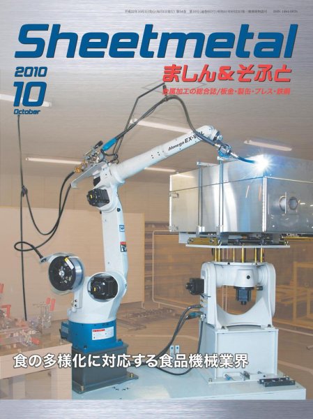 Sheetmetal ましん＆そふと 10月号 (発売日2010年10月01日) 表紙