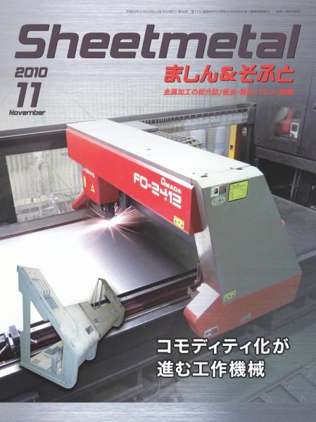 Sheetmetal ましん＆そふと 11月号 (発売日2010年11月01日) 表紙