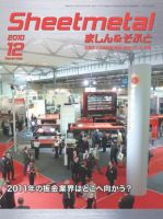 Sheetmetal ましん＆そふと 12月号 (発売日2010年12月01日) 表紙