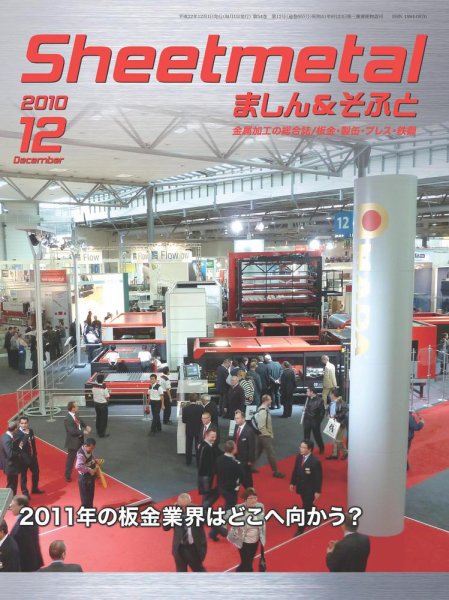 Sheetmetal ましん＆そふと 12月号 (発売日2010年12月01日) 表紙
