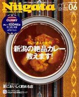 月刊にいがた  6月号 表紙