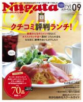 月刊にいがた  9月号 表紙