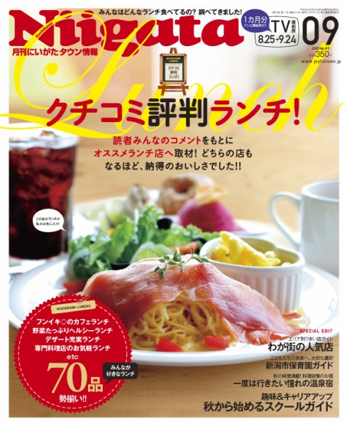 月刊にいがた  9月号 (発売日2010年08月25日) 表紙