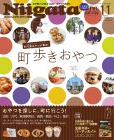 月刊にいがた  11月号 表紙