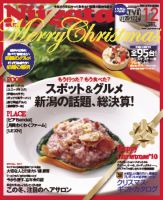 月刊にいがた  12月号 表紙