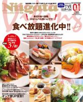 月刊にいがた  1月号 表紙