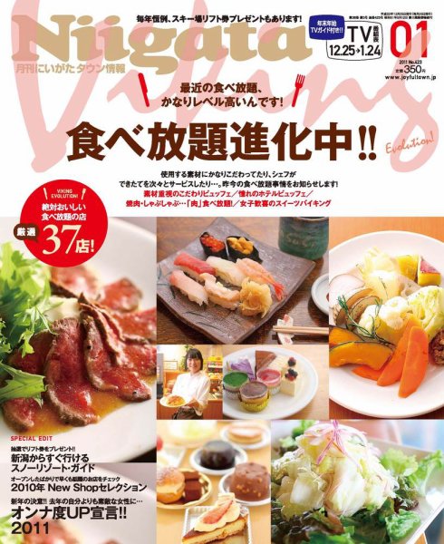 月刊にいがた  1月号 (発売日2010年12月25日) 表紙