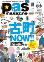 Pas magazine 6月号 (発売日2010年05月10日) 表紙