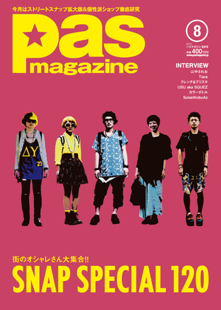 Pas magazine 8月号 (発売日2010年07月10日) | 雑誌/定期購読の予約はFujisan