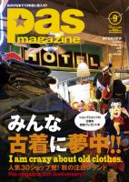 Pas magazine 9月号 (発売日2010年08月10日) 表紙