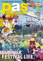 Pas magazine 10月号 (発売日2010年09月10日) 表紙