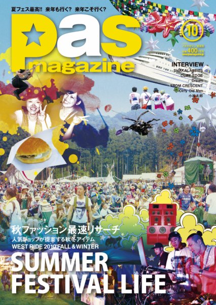 Pas magazine 10月号 (発売日2010年09月10日) 表紙