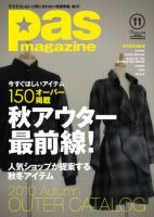 Pas magazine 11月号 (発売日2010年10月10日) 表紙
