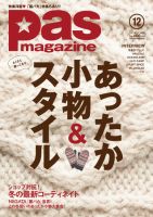 Pas magazine 12月号 (発売日2010年11月10日) 表紙