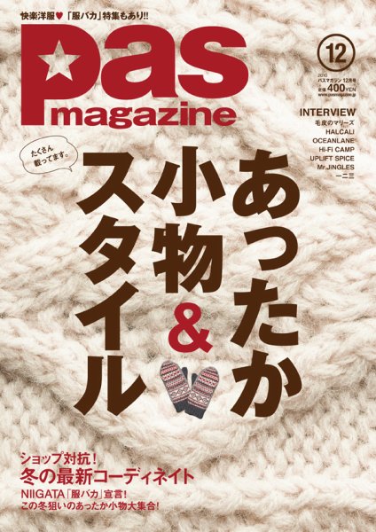 Pas magazine 12月号 (発売日2010年11月10日) 表紙