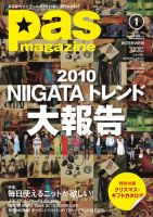 Pas magazine 1月号 (発売日2010年12月10日) 表紙