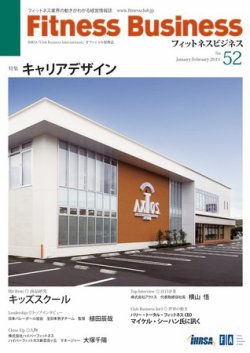 雑誌 定期購読の予約はfujisan 雑誌内検索 スナ陳エ がフィットネスビジネス Fitness Business の11年01月25日発売号で見つかりました