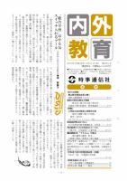 内外教育 6/11号 表紙