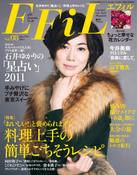 EFiL（エフィル） 1・2月号 (発売日2010年12月01日) 表紙