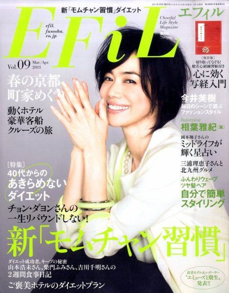 EFiL（エフィル） 3・4月号 (発売日2011年02月01日) 表紙
