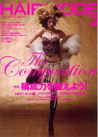 ヘアモード (HAIR MODE) 2月号 (発売日2005年01月01日) 表紙