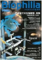 Biophilia 2007年秋号 (発売日2007年09月10日) 表紙